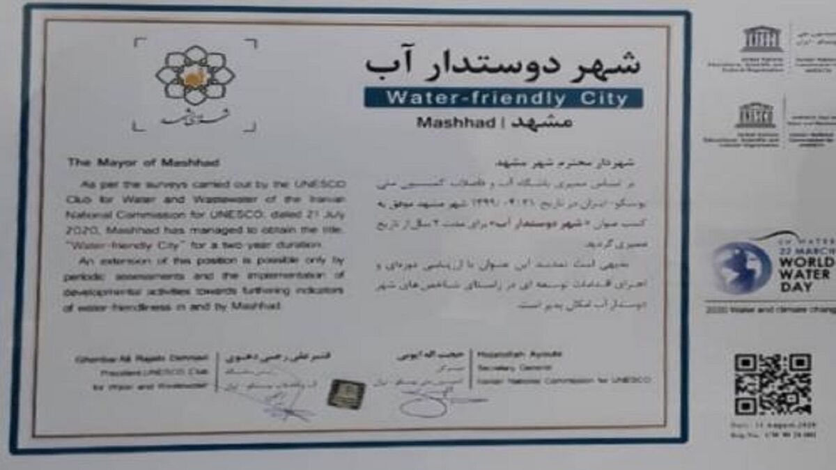 مشهد به عنوان نخستین شهر دوستدار آب در کشور انتخاب شد