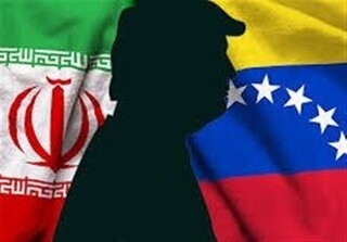 ونزوئلا: واشنگتن نمی‌تواند مانع برقراری روابط کاراکاس با تهران شود