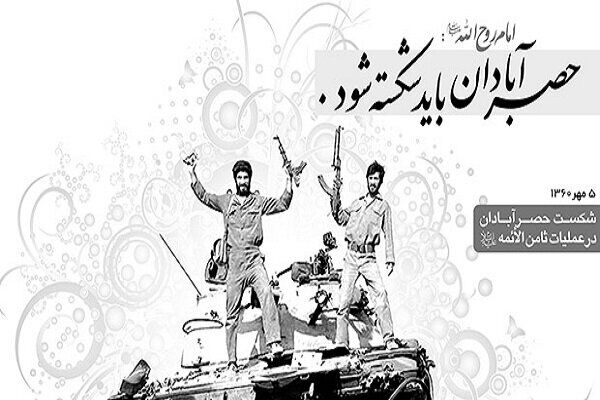 عملیات ثامن الائمه (ع)، تجلی همراهی سپاه و ارتش در شکست حصر آبادان