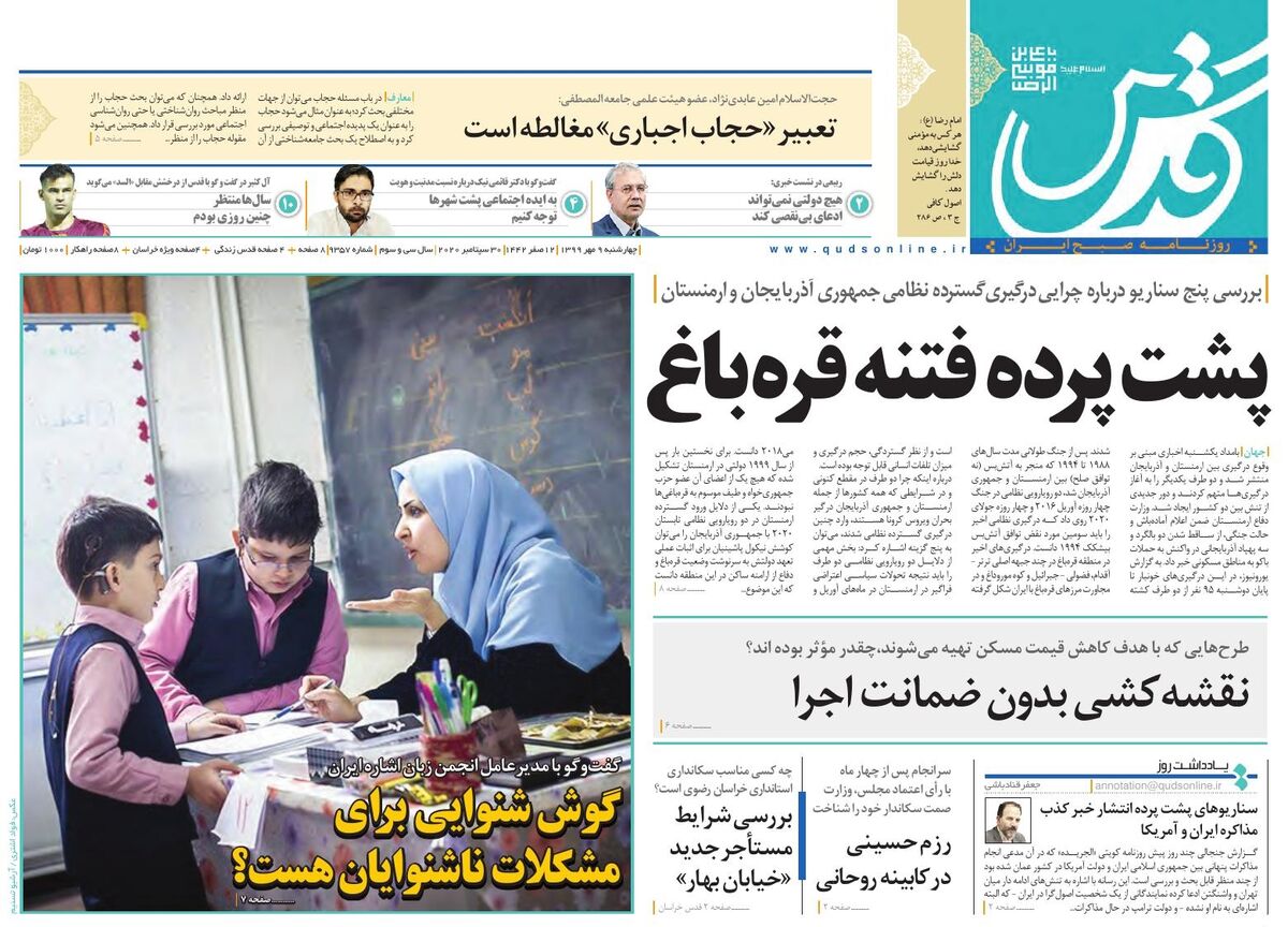 روزنامه قدس 9357