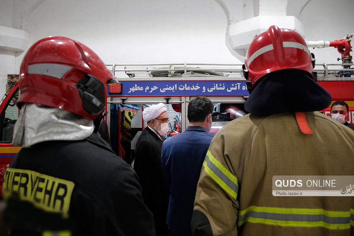 بازدید تولیت آستان قدس رضوی از آتش نشانی حرم مطهر