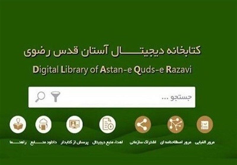 پایگاه "نشریات دیجیتال" آستان قدس رضوی راه اندازی شد