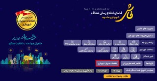 اطلاعات مدیران شهرداری مشهد فاش شد 
