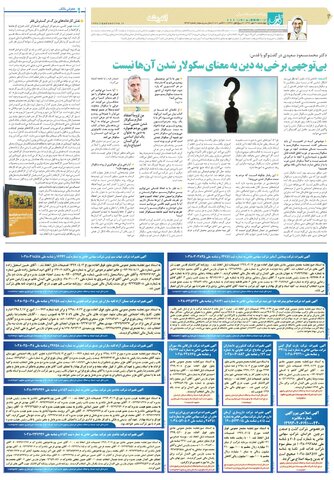 روزنامه-قدس.pdf - صفحه 4