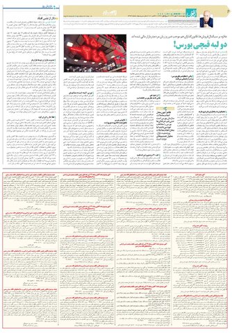 روزنامه-قدس.pdf - صفحه 6