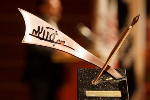 جایزه «جلال آل احمد»