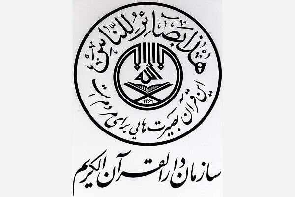 پیام سازمان دارالقرآن الکریم بمناسبت پیروزی مقاومت اسلامی فلسطین