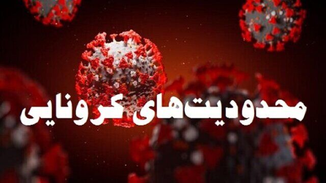مسدود شدن تمام تفرجگاه های استان ایلام به مدت یک هفته