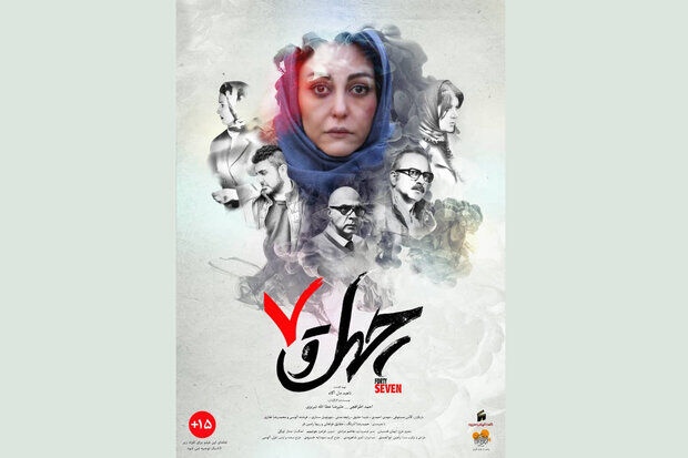 راهیابی «چهل و هفت» به جشنواره فیلم صوفیا