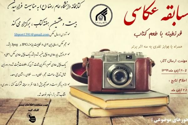 مسابقه عکاسی «قرنطینه با طعم کتاب» برگزار می‌شود