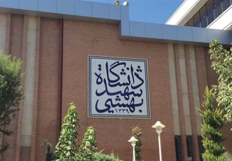 اعلام جزئیات واگذاری خوابگاه به دانشجویان غیربومی دانشگاه شهید بهشتی