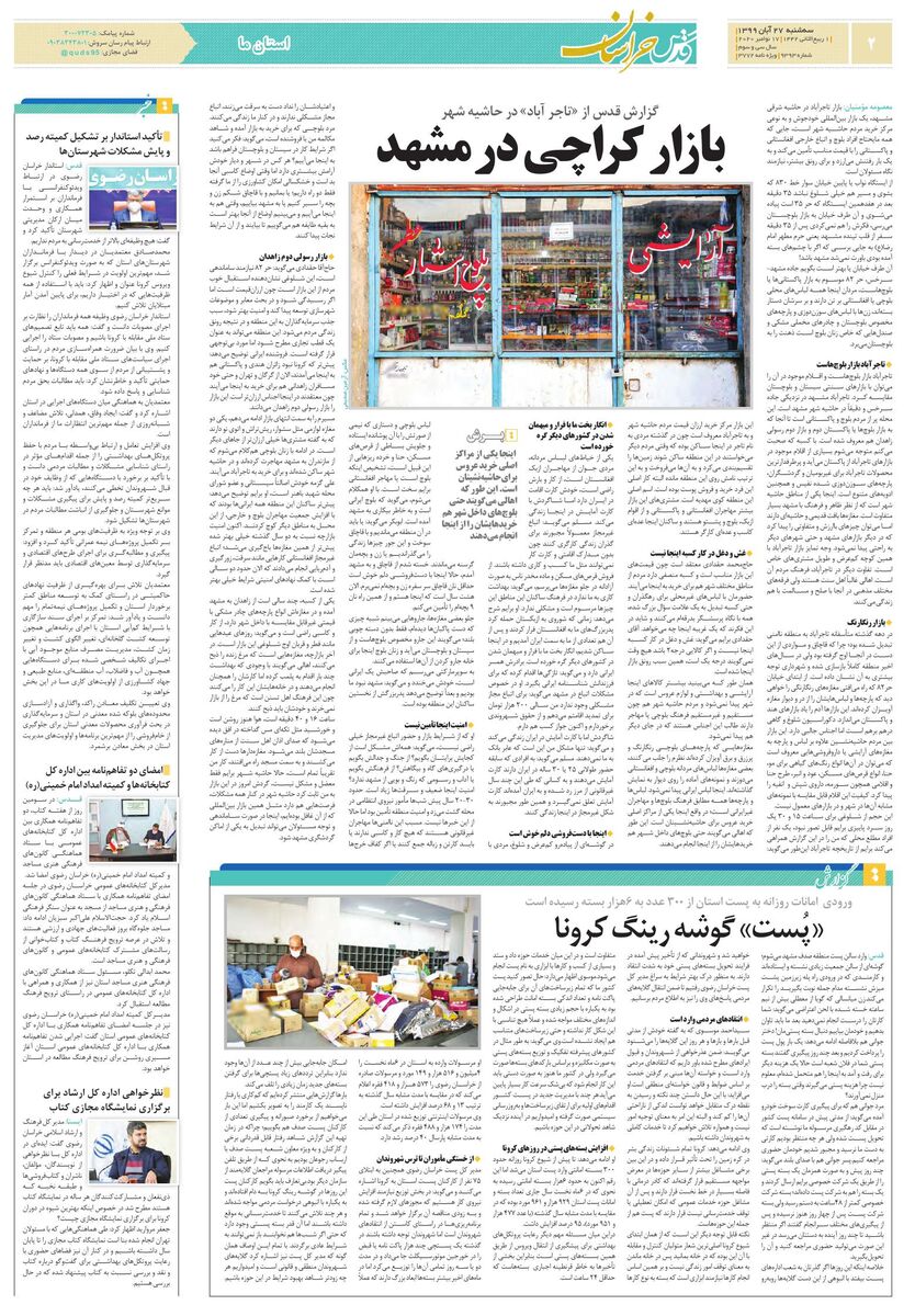 قدس-خراسان.pdf - صفحه 2