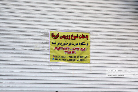 مشهد؛ اولین روز محدودیت های کرونایی اصناف
