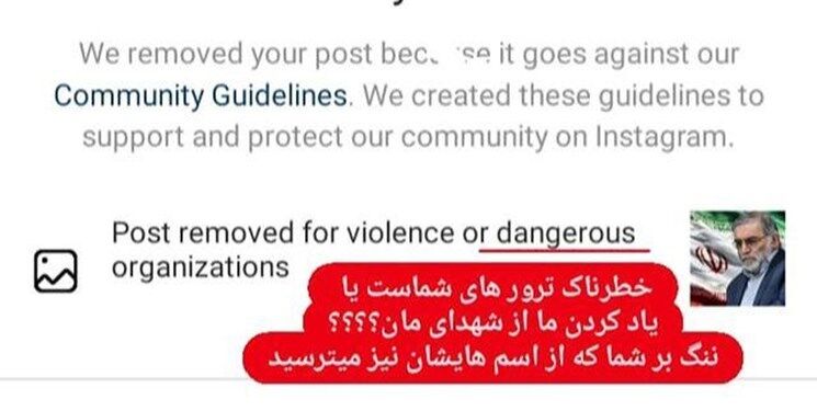 «اینستاگرام» پیام‎های شهید فخری‌زاده را فیلتر می کند+عکس
