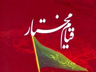 قیام امام حسین(ع) راه مبارزه‌ را به آزادی‌خواهان نشان داد