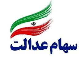 توضیحات کمیسیون تلفیق درباره موضوع واگذاری سهام عدالت به ۷ میلیون ایرانی
