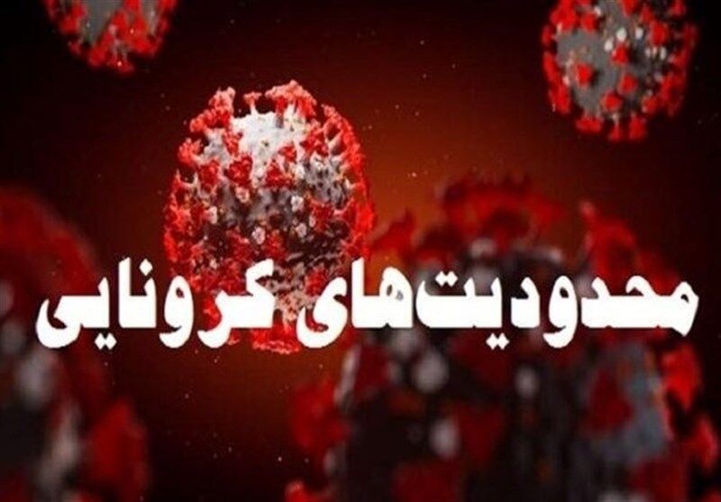 دورکاری ۵۰ درصدی کارمندان تهران از فردا