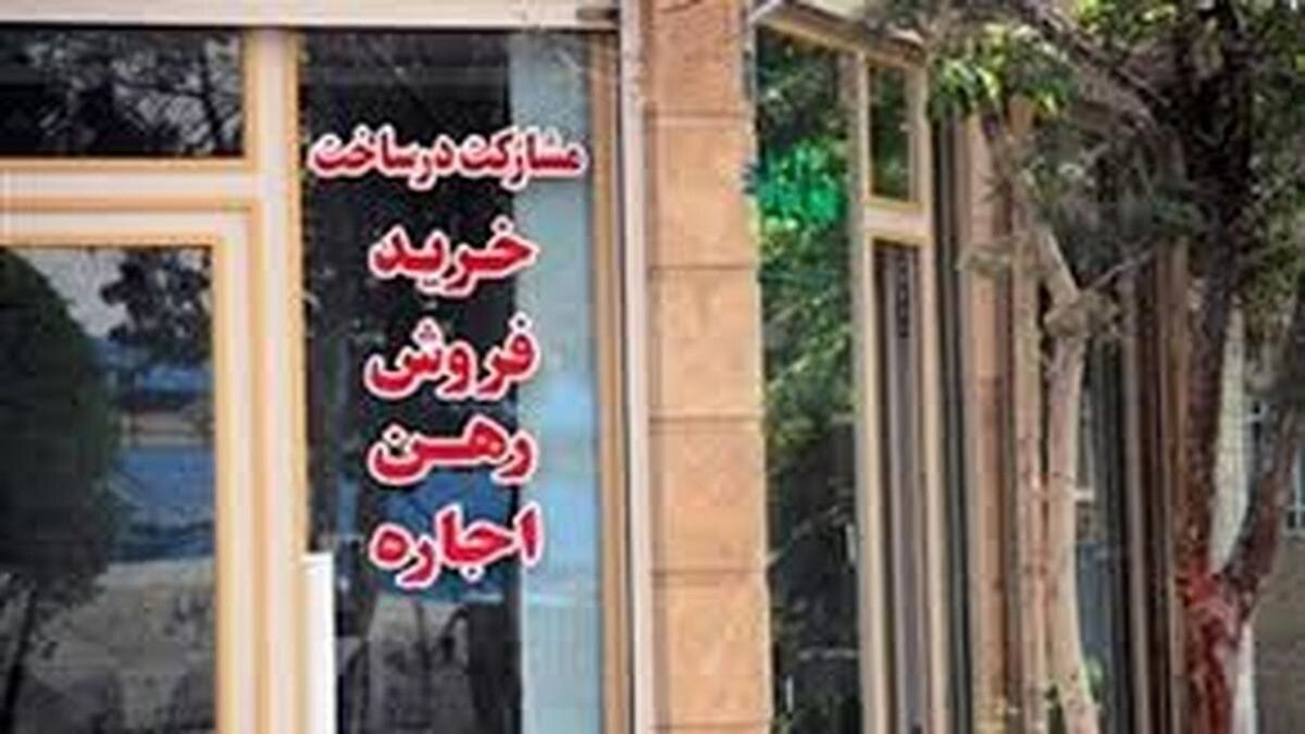  حداکثر کمیسیون دفاتر املاک در قراردادهای اجاره ۸۷۰هزار تومان است /شناسایی ۱۰۰۰دفتر املاک غیرمجاز در مشهد 