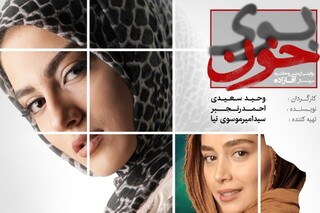 بررسی پدیده «پرستو»در سومین قسمت «بوی خون» / راضیه چگونه کشته شد