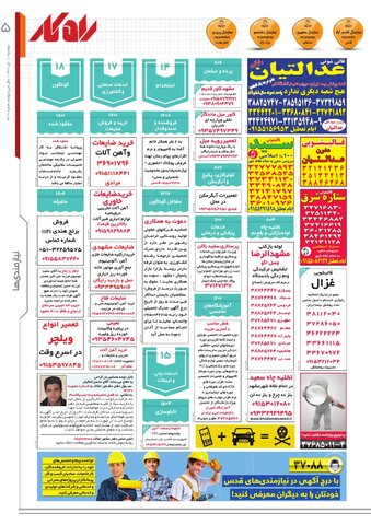 rahkar-KHAM-322.pdf - صفحه 5