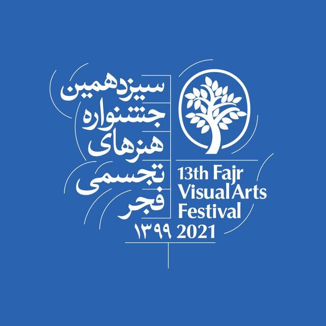 داوران جشنواره هنرهای تجسمی فجر معرفی شدند