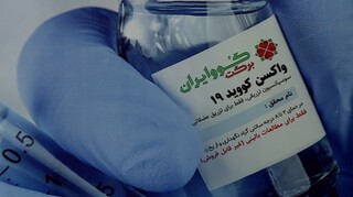 نخستین عوارض واکسن ایرانی کرونا مشخص شد!