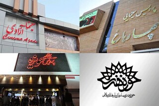 بازگشایی سینماهای حوزه هنری/ سالن‌های تهران و مازندران همچنان تعطیل