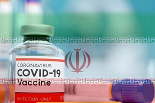 واکسن کرونای ایرانی کی به بازار می‌آید؟
