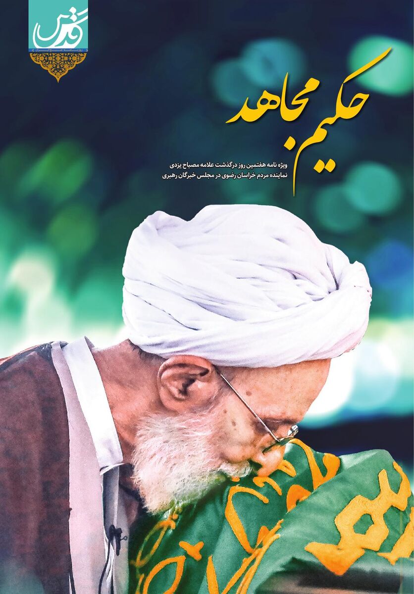 Ayatollah-Mesbah.pdf - صفحه 1