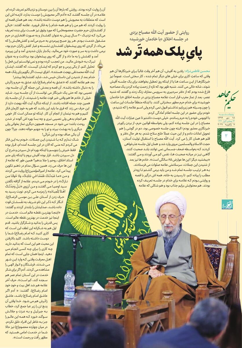 Ayatollah-Mesbah.pdf - صفحه 2