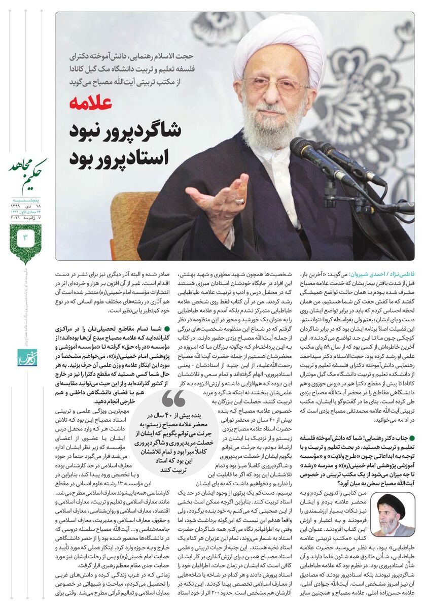 Ayatollah-Mesbah.pdf - صفحه 3