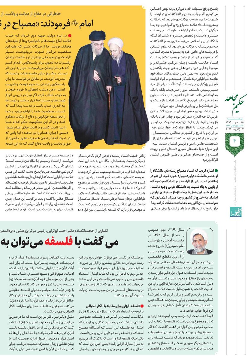 Ayatollah-Mesbah.pdf - صفحه 4