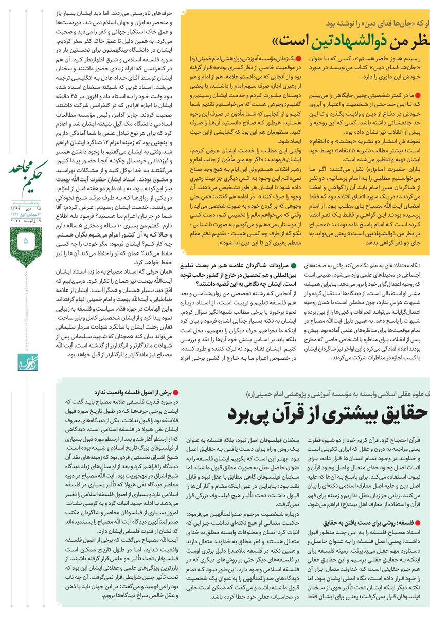 Ayatollah-Mesbah.pdf - صفحه 5