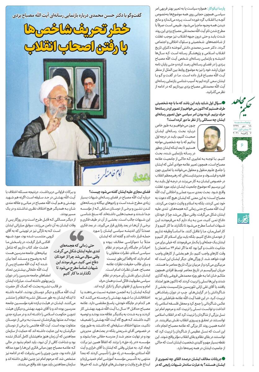 Ayatollah-Mesbah.pdf - صفحه 6
