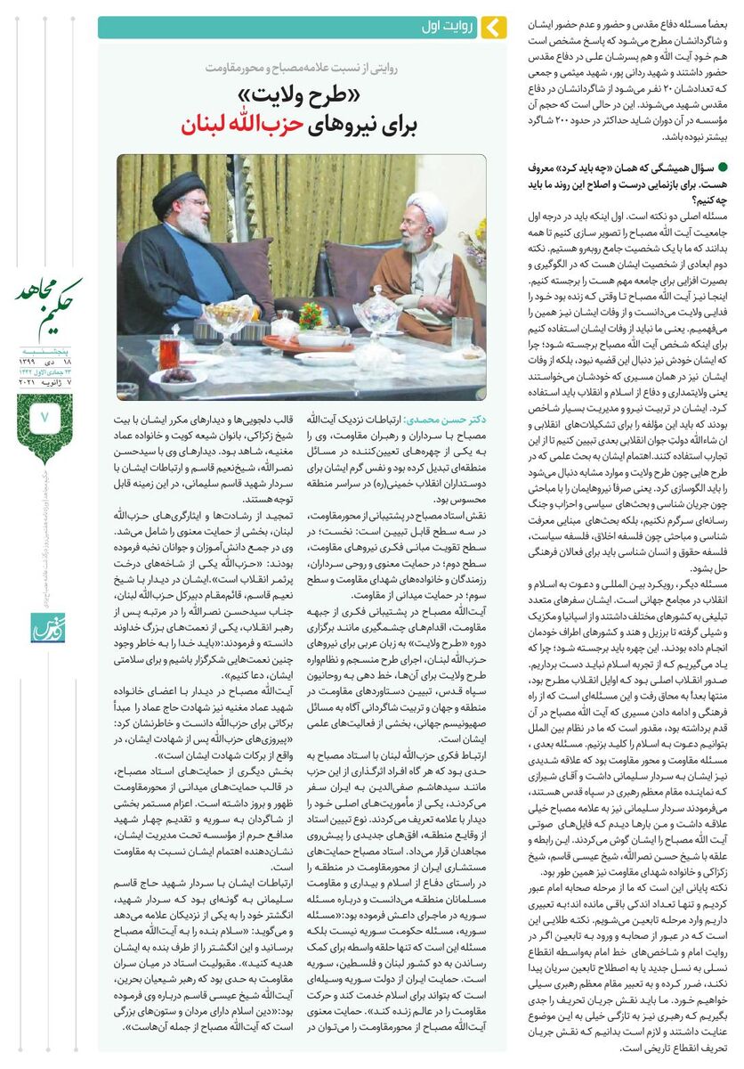 Ayatollah-Mesbah.pdf - صفحه 7