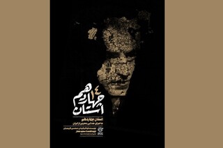 یک روایت دست اول از ماجرای جدایی بحرین از ایران + فیلم