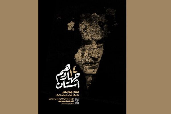 یک روایت دست اول از ماجرای جدایی بحرین از ایران + فیلم