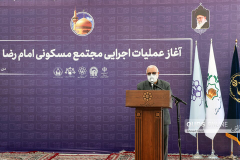 آغاز عملیات اجرایی مجتمع مسکونی امام رضا علیه السلام