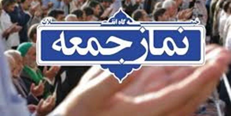 برگزاری نماز جمعه در سراسر خراسان رضوی/نمازجمعه در مشهد پس از ۴۵ هفته