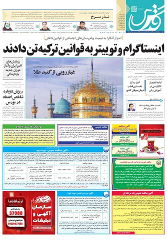 روزنامه-قدس.pdf - صفحه 1