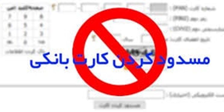 عدم پاسخگویی مسؤولان خراسان رضوی در خصوص علل مسدودی کارت بانکی اتباع افغانستان