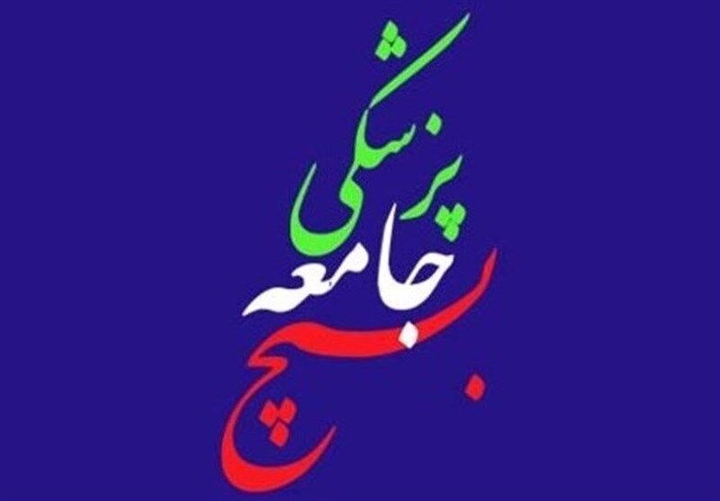 ۶ ظرفیت درمانی جدید توسط بسیج جامعه پزشکی در حاشیه مشهد راه‌اندازی شد