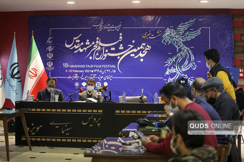 نشست خبری هجدهمین جشنواره فیلم فجر مشهد