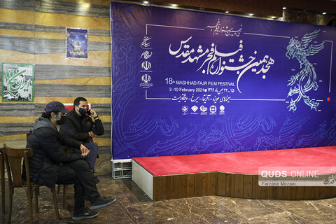 نخستین روز از هجدهمین جشنواره فیلم فجر مشهد