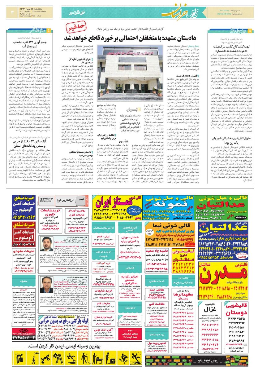 khorasan0.pdf - صفحه 3