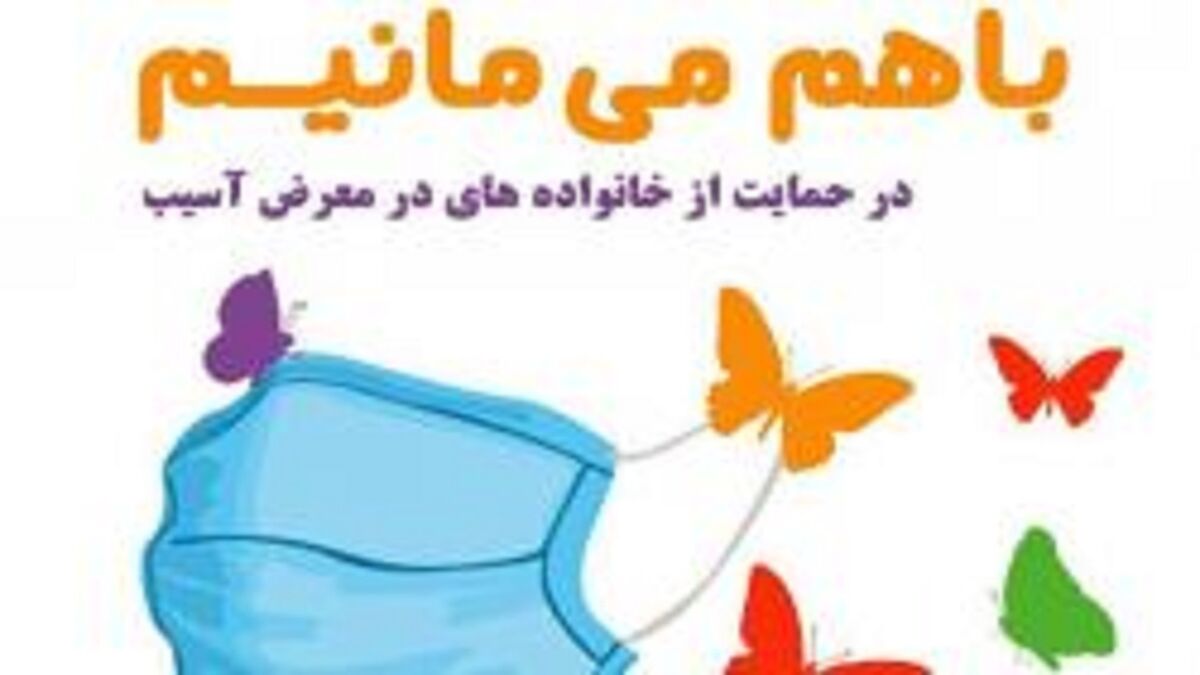 ۱۱ هزار بسته معیشتی در مشهد توزیع شد