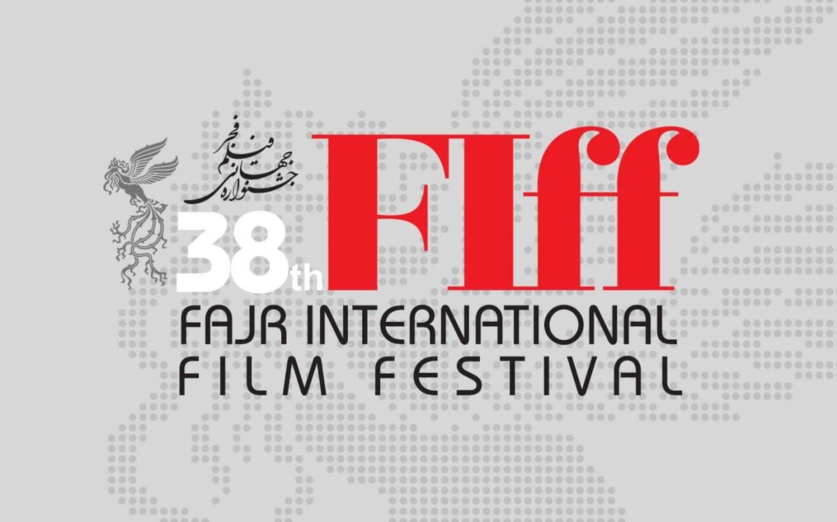 سی‌وهشتمین جشنواره جهانی فیلم فجر فراخوان داد/ آغاز ثبت نام از ۲۷ بهمن ماه
