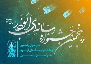 اختتامیه جشنواره ابوذر در مشهدمقدس برگزار می‌شود