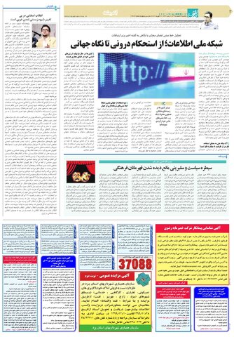 روزنامه-قدس.pdf - صفحه 4