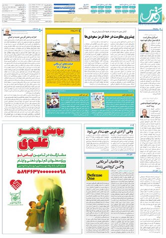 روزنامه-قدس.pdf - صفحه 8